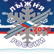 В городе Шумерле началась подготовка к «Лыжне России – 2010»